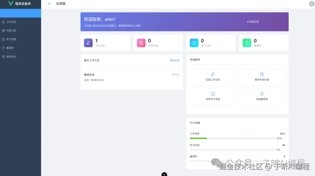仪表盘