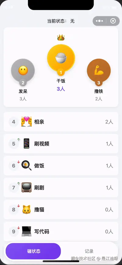 碰一下状态