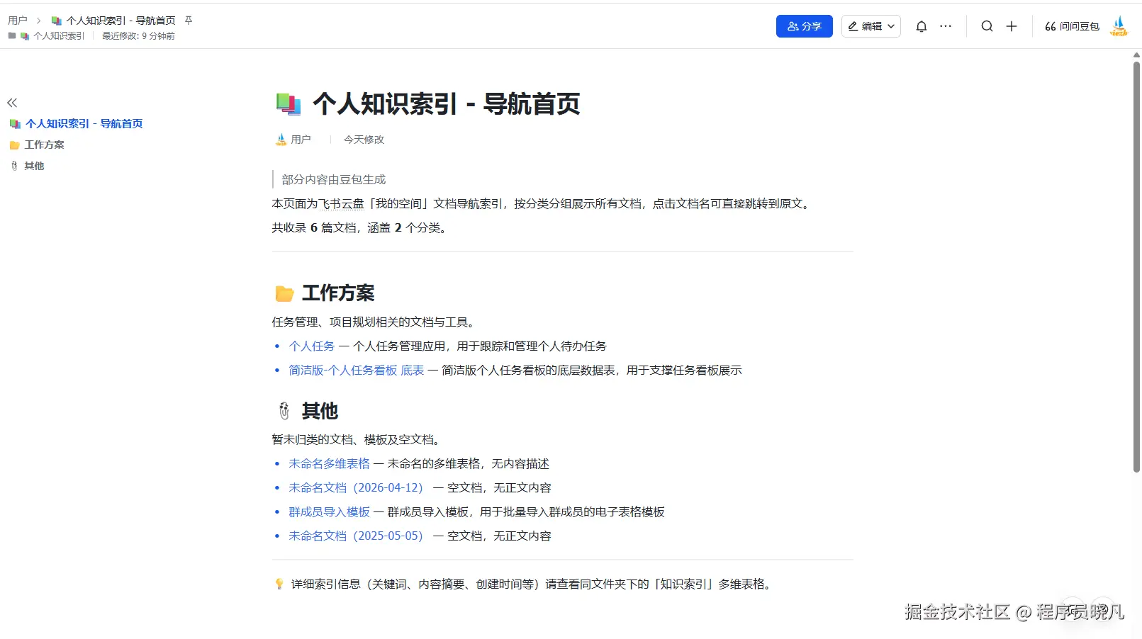 知识索引