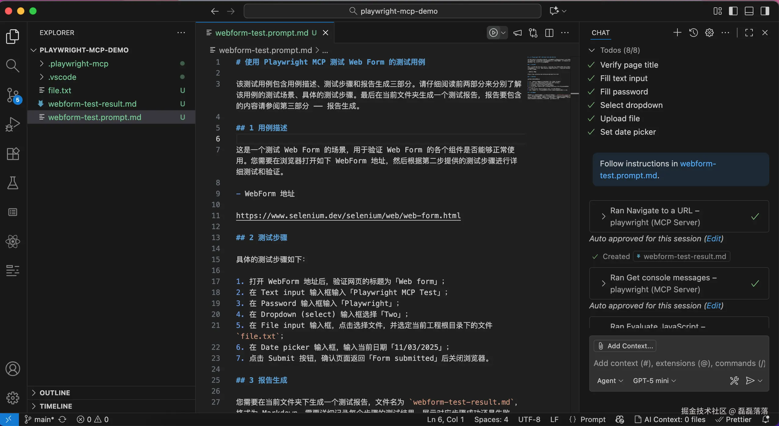 执行提示词文件