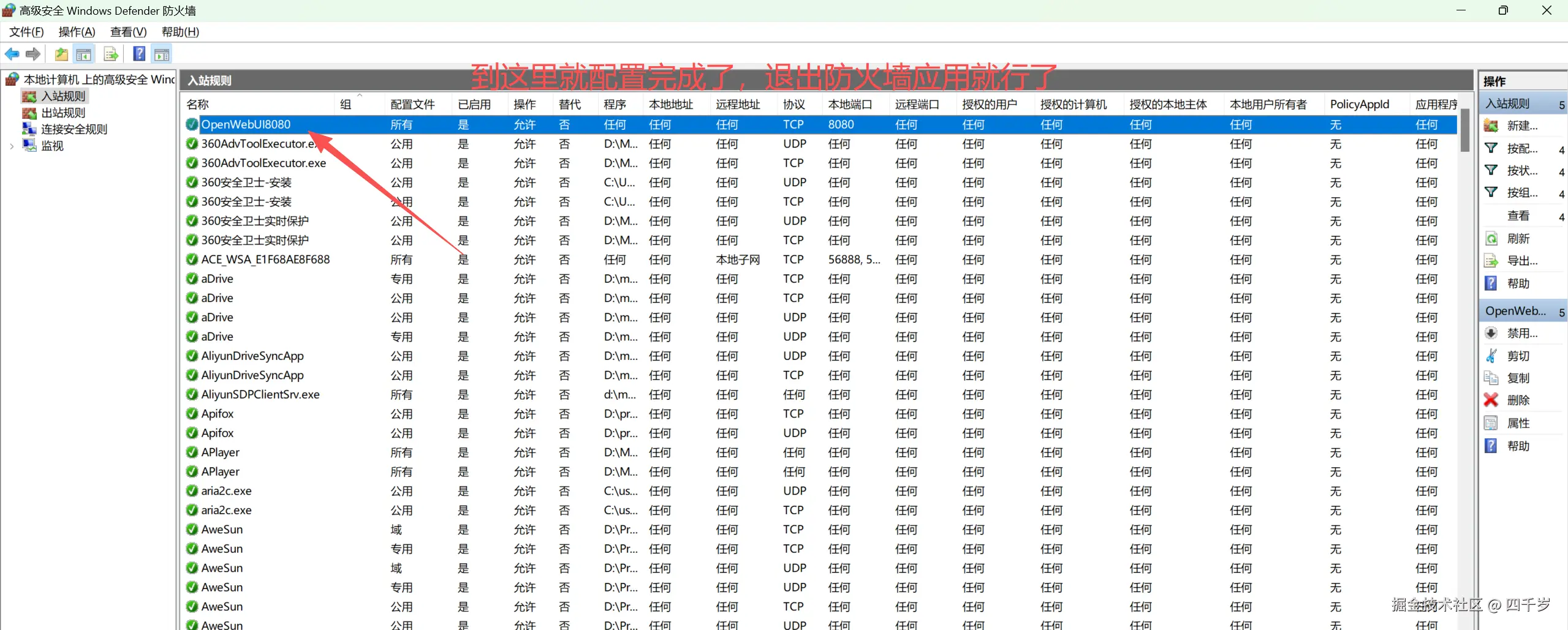 防火墙规则配置完成