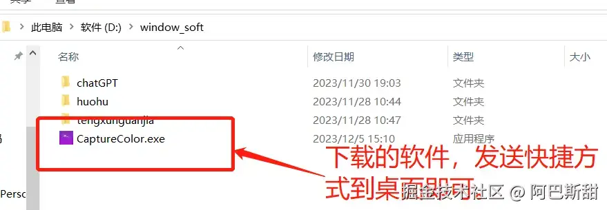 下载好的软件.png