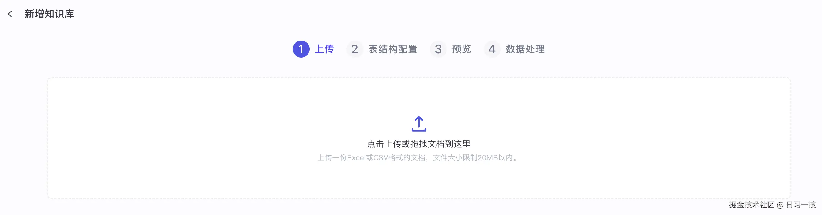 coze-kb-create-table-2.png