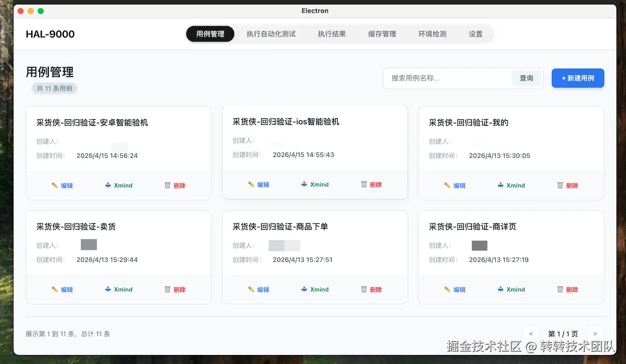 用例管理