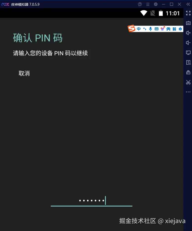 5-输入PIN码.png