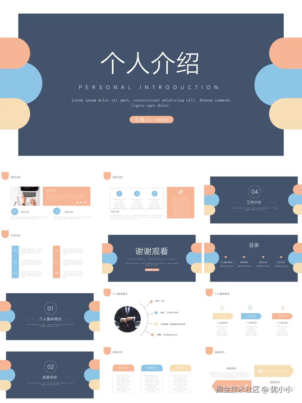 个人简历ppt_6