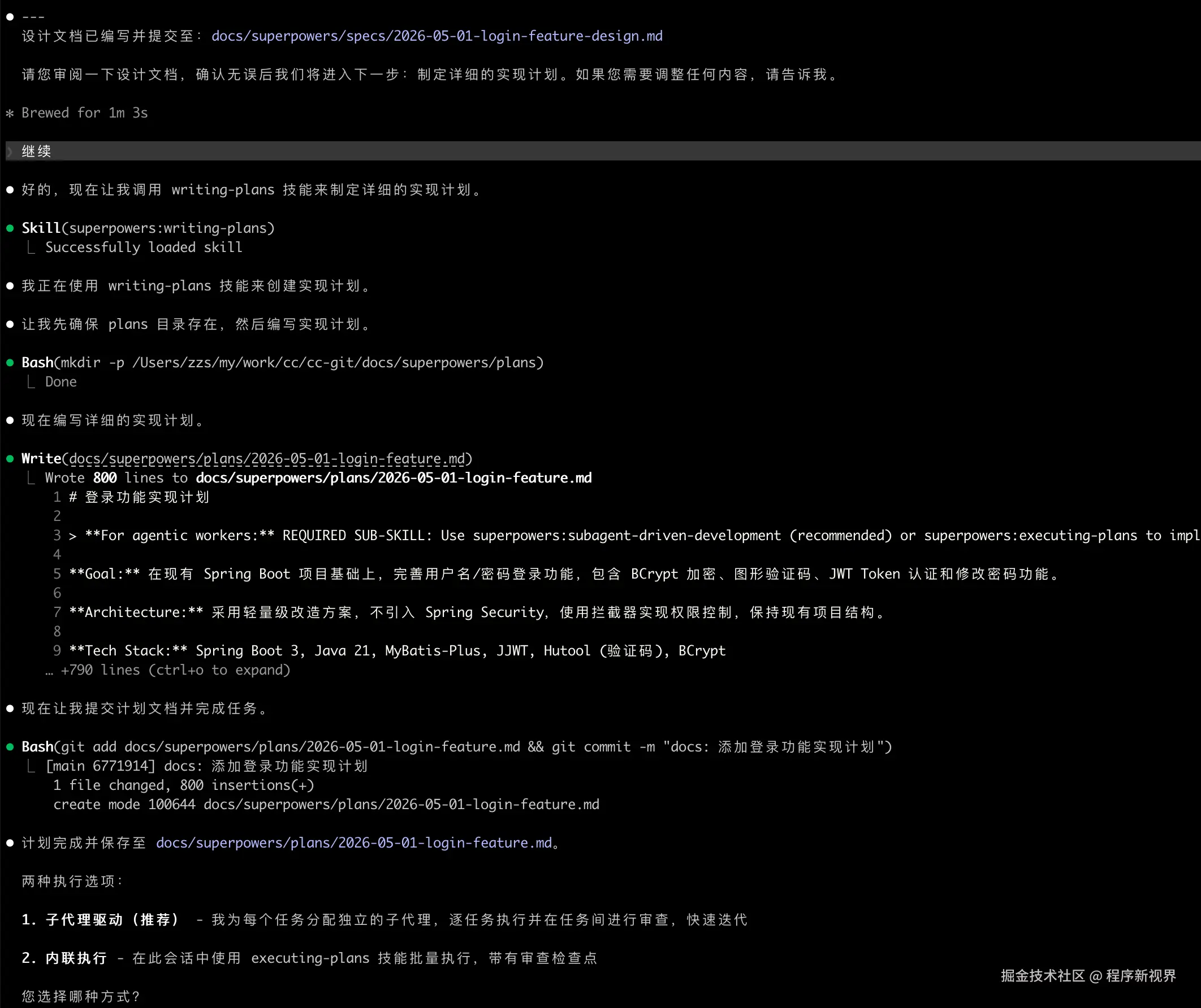 实现计划
