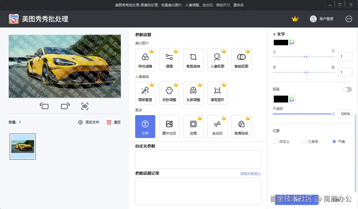 设置文字水印参数