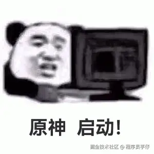 启动