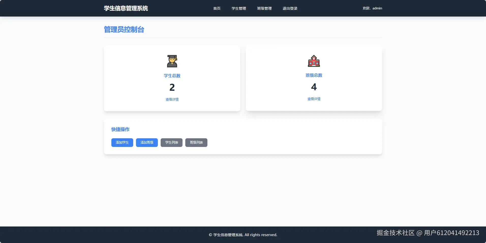 管理员-首页.png