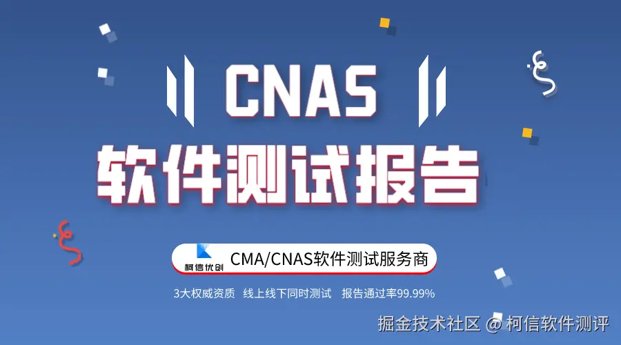 cnas软件测试报告.png