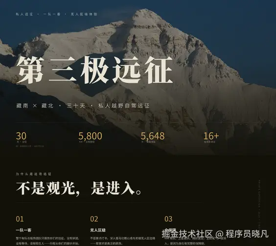 示例1：西藏自驾游 PPT 生成效果