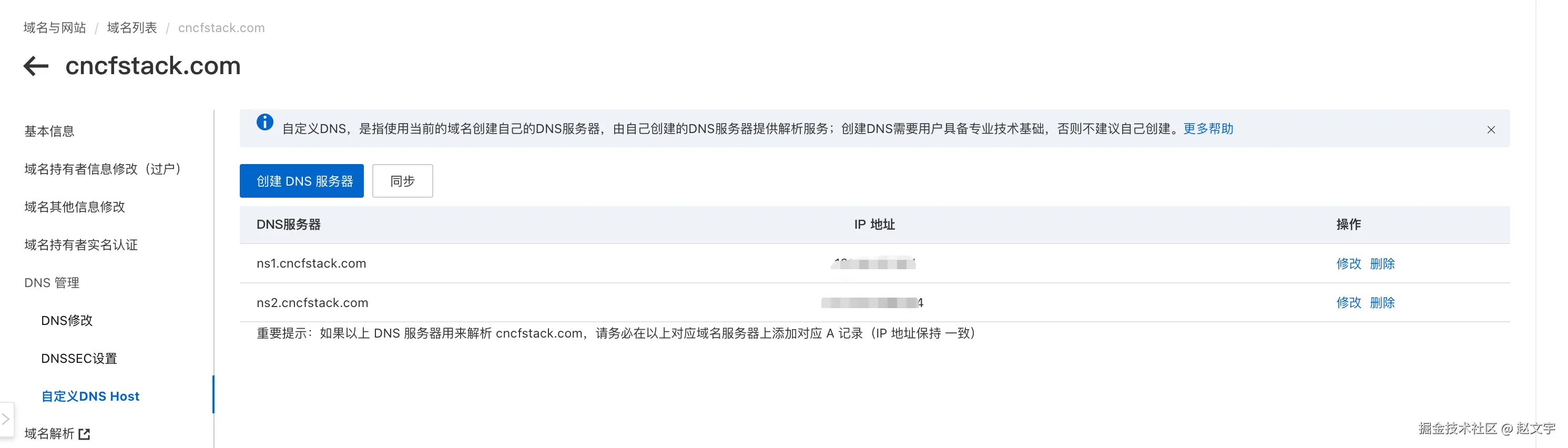 阿里云上修改胶水记录