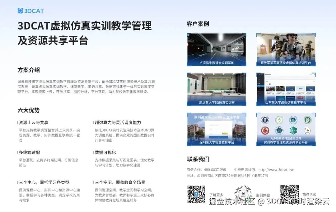 虚拟仿真实训教学管理及资源共享平台-3DCAT实时云渲染