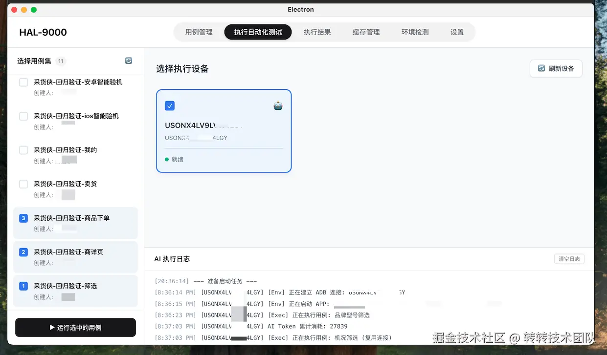 执行面板