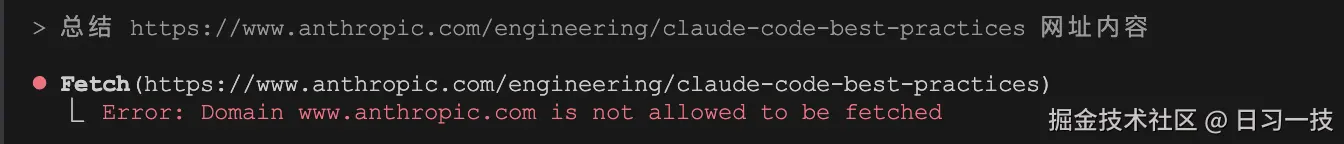 claude-code-web-fetch.png
