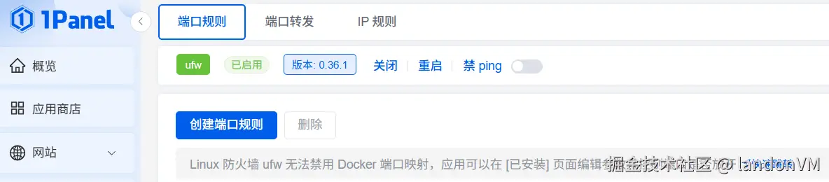 1Panel防火墙禁Ping