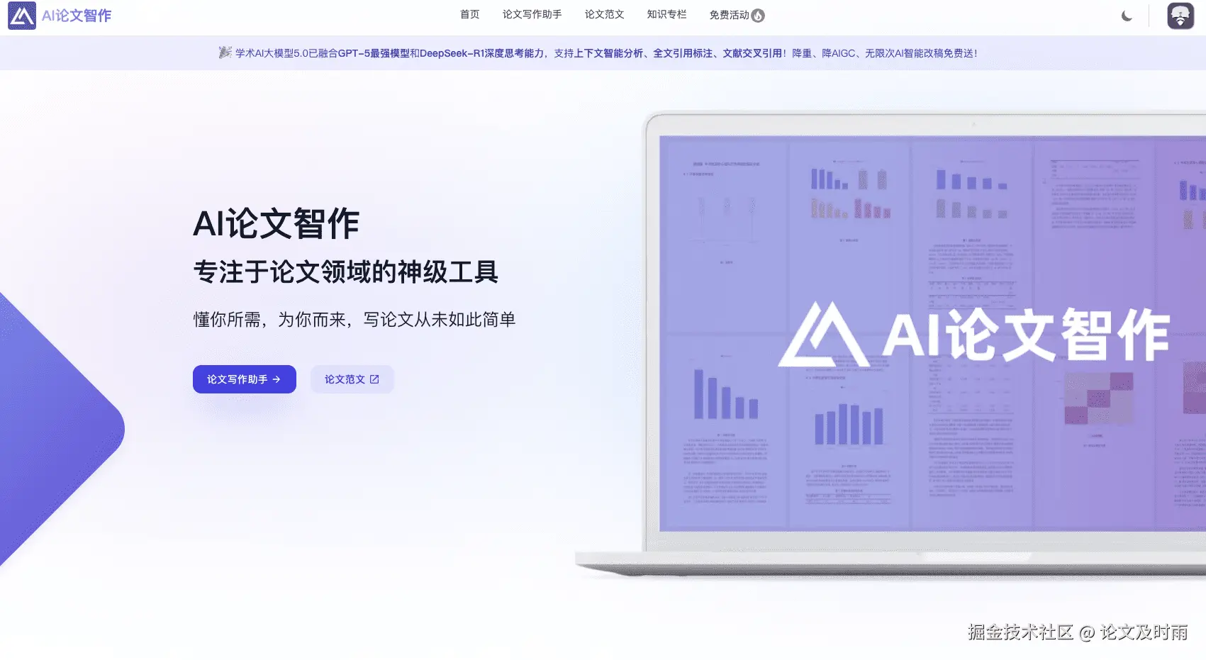 AI论文智作