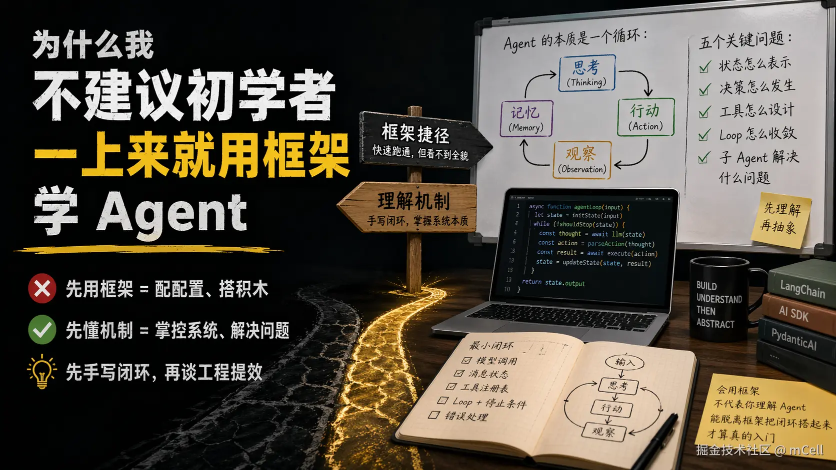 为什么我不建议初学者一上来就用框架学 Agent