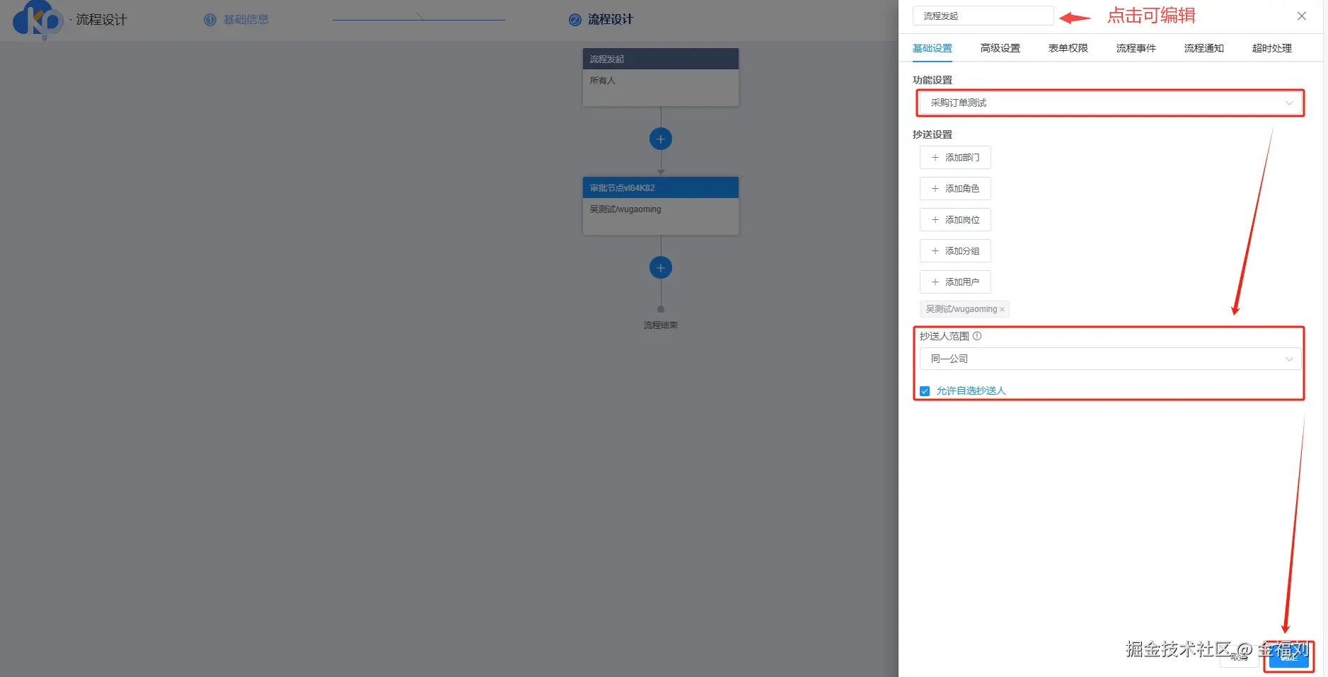 KPaaS业务集成扩展平台流程设计配置页面