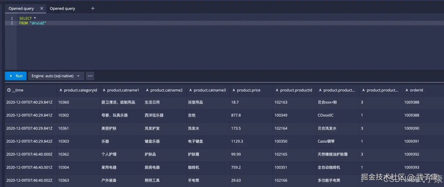Druid SQL 运行结果