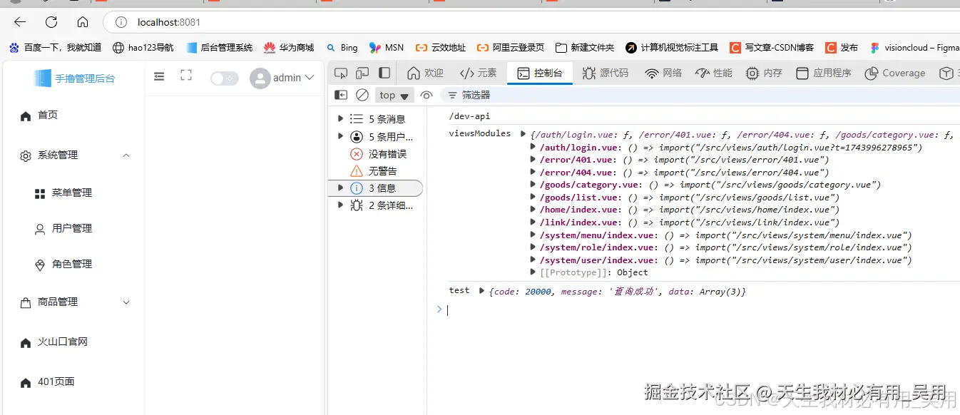 Vue3路由权限和动态路由