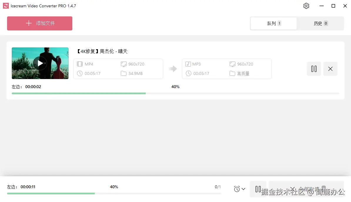 开始转换 MP4 为 MP3