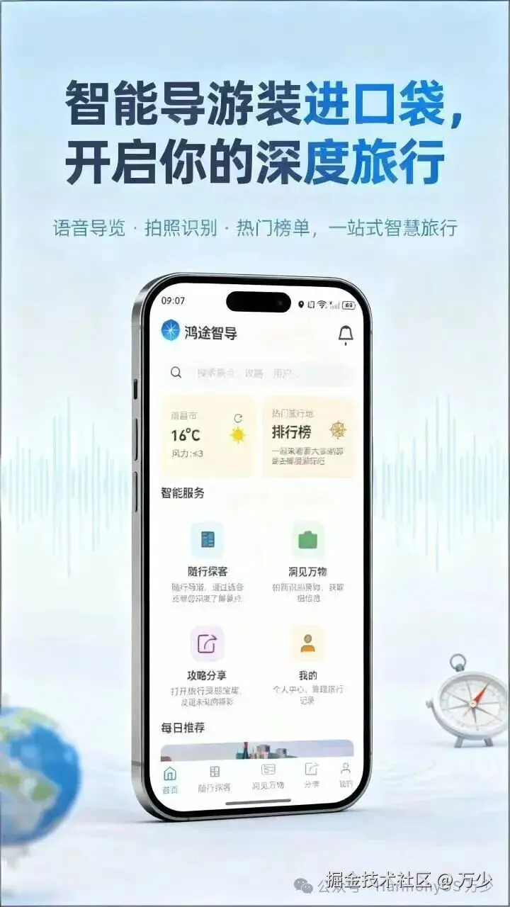 应用首页