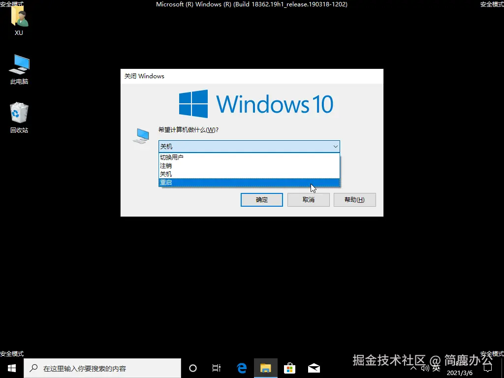 Windows 10 安全模式