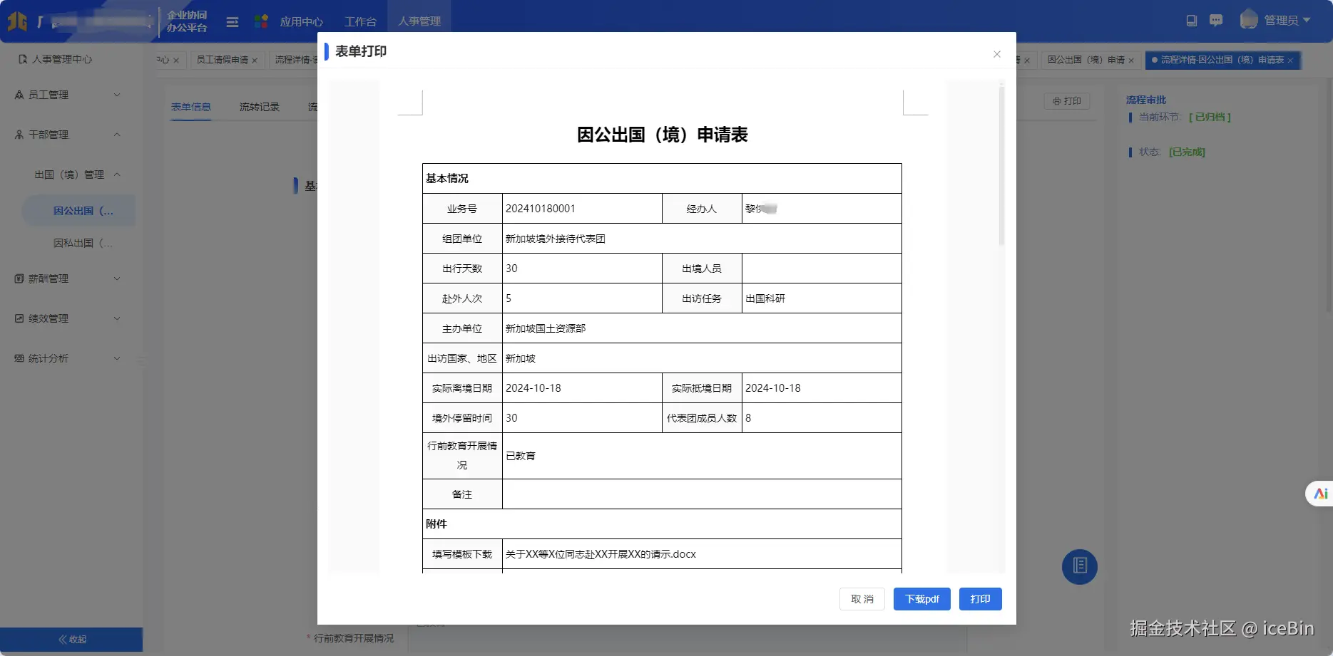 微信图片_20241216103346.png