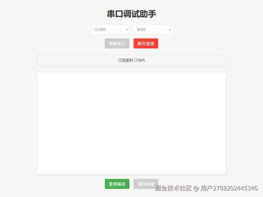 串口列表