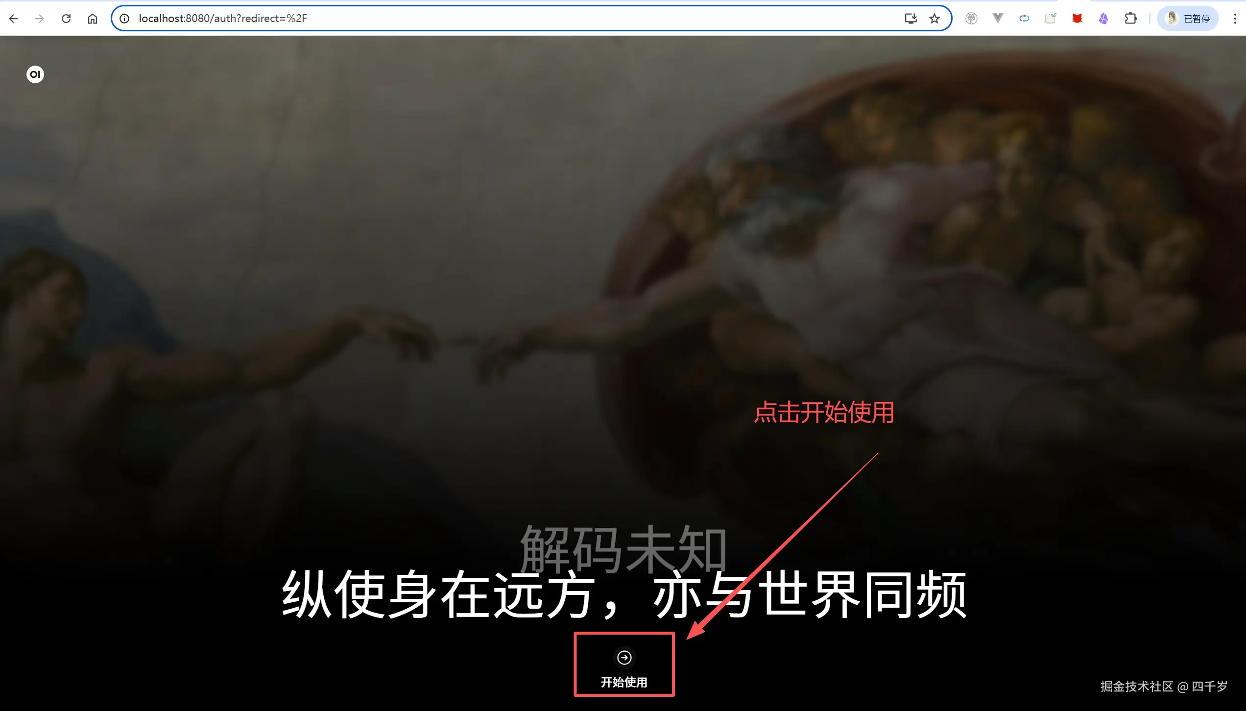 点击开始使用按钮