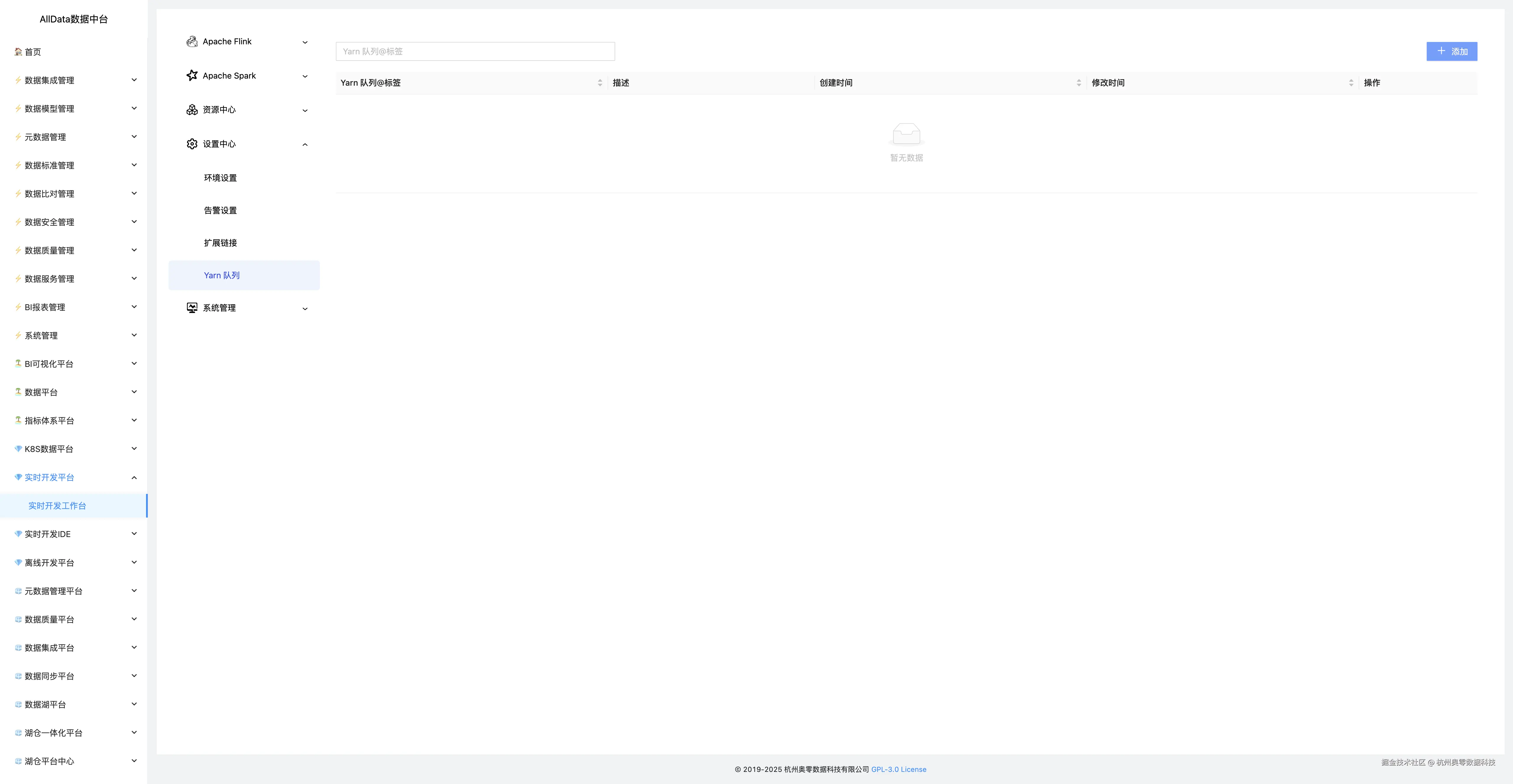 28_设置中心-Yarn 队列.jpg