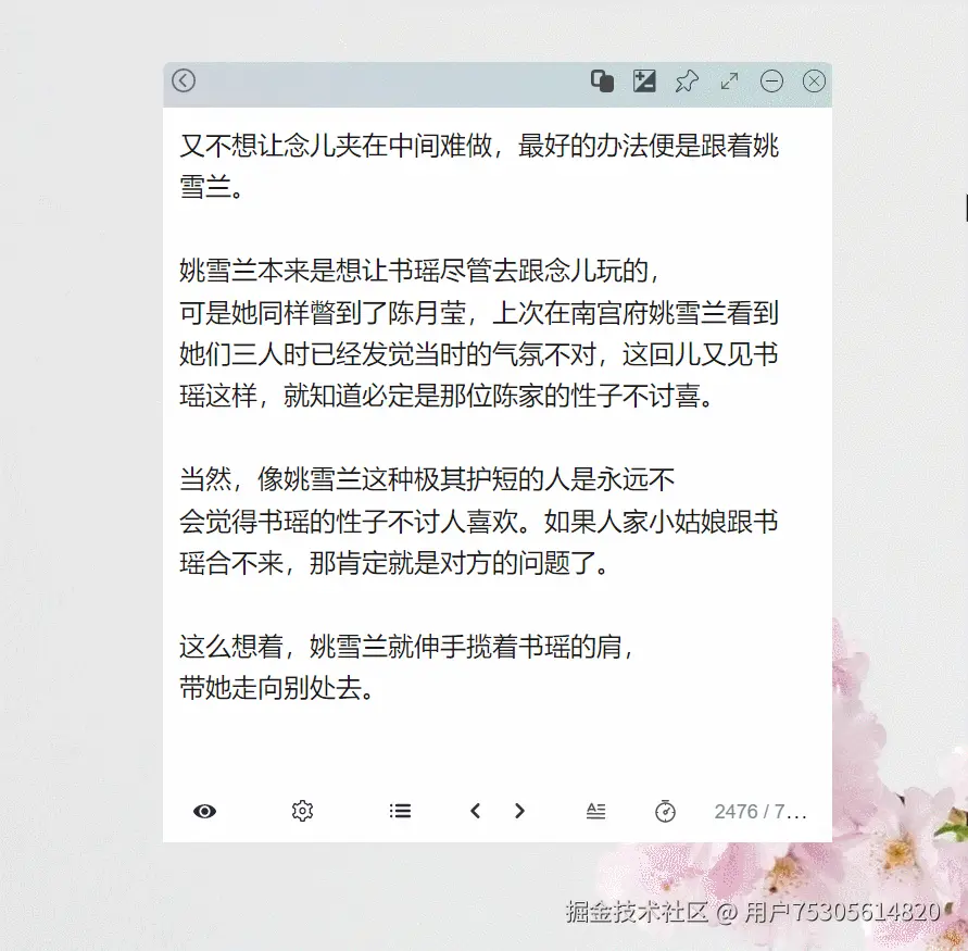 开启自动翻页