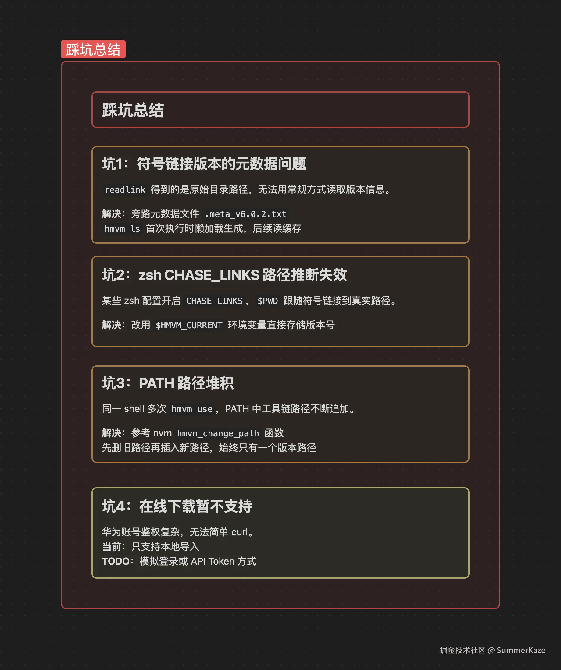 踩坑总结
