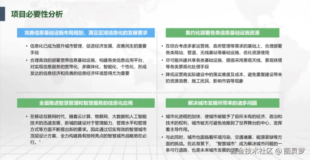 2025年新型智慧城市整体解决方案下载：顶层规划设计，应用总体建设方案