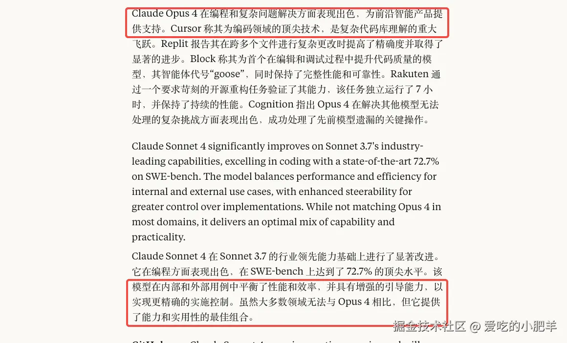 Claude Opus 4在编程和复杂问题上的表现更好。