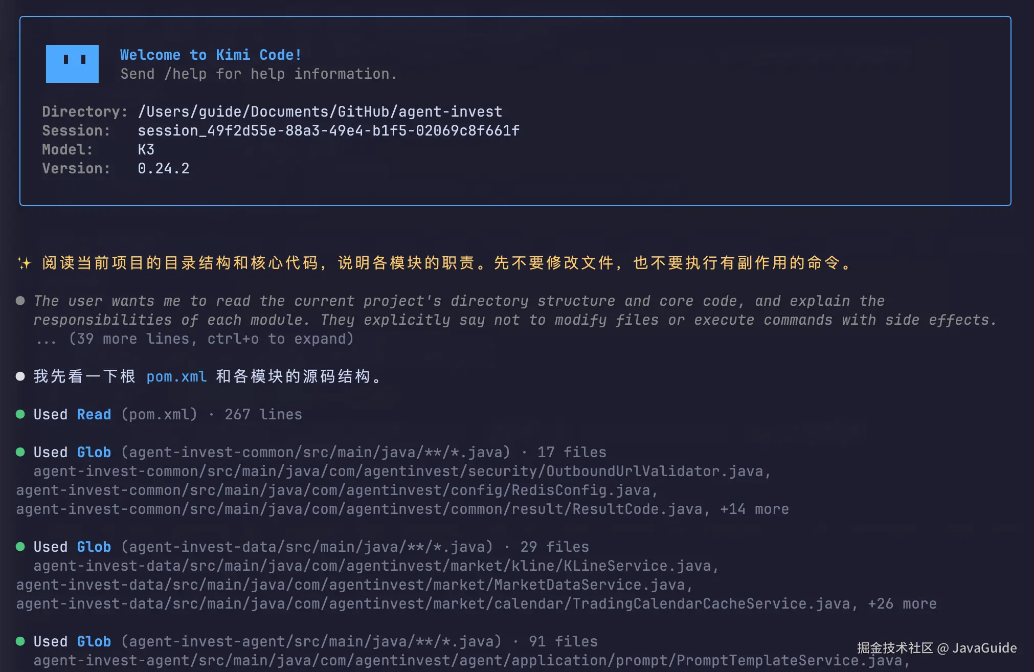 Kimi 先读取 Java 项目的目录结构和核心代码