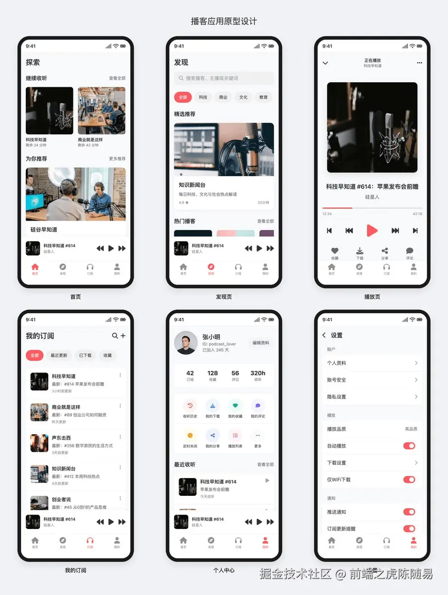 生成的APP界面原型