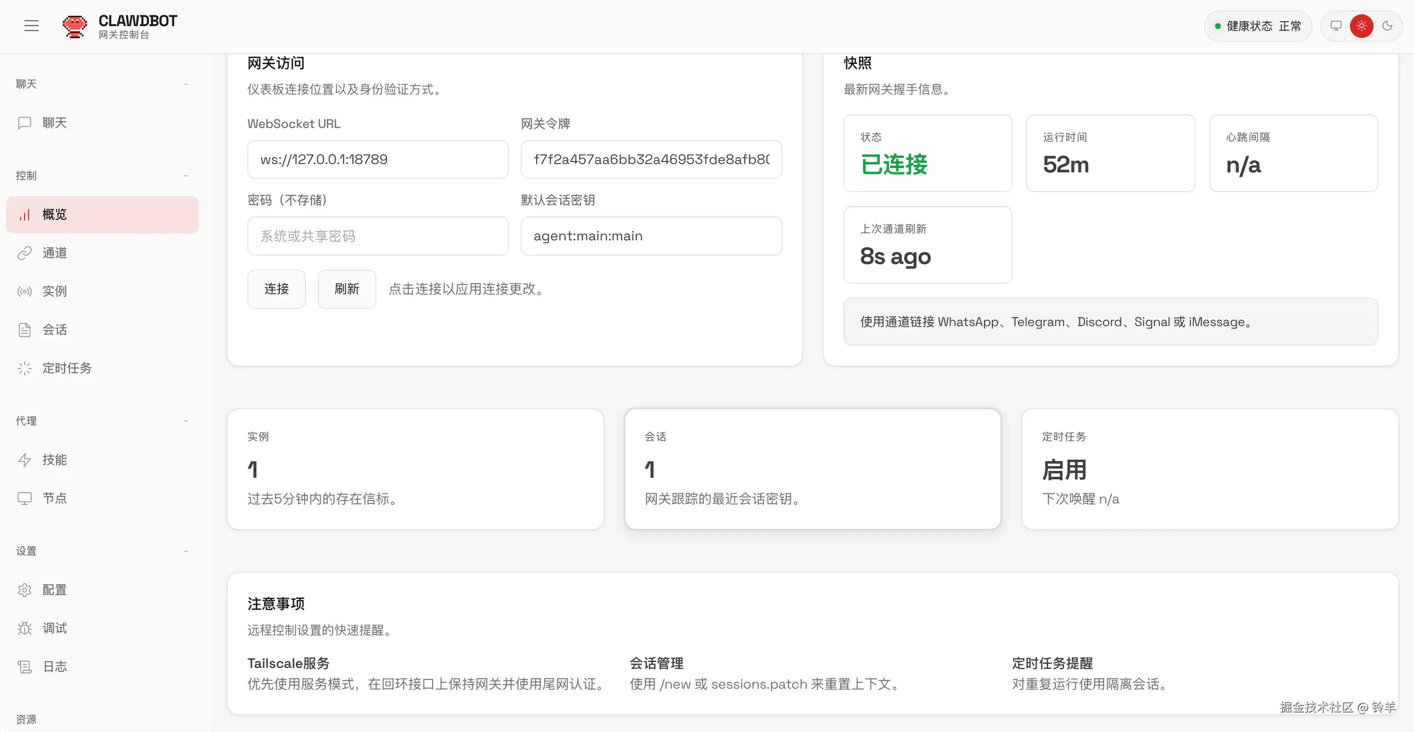 OpenClaw 主界面