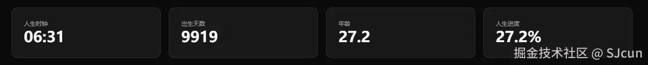 人生时钟