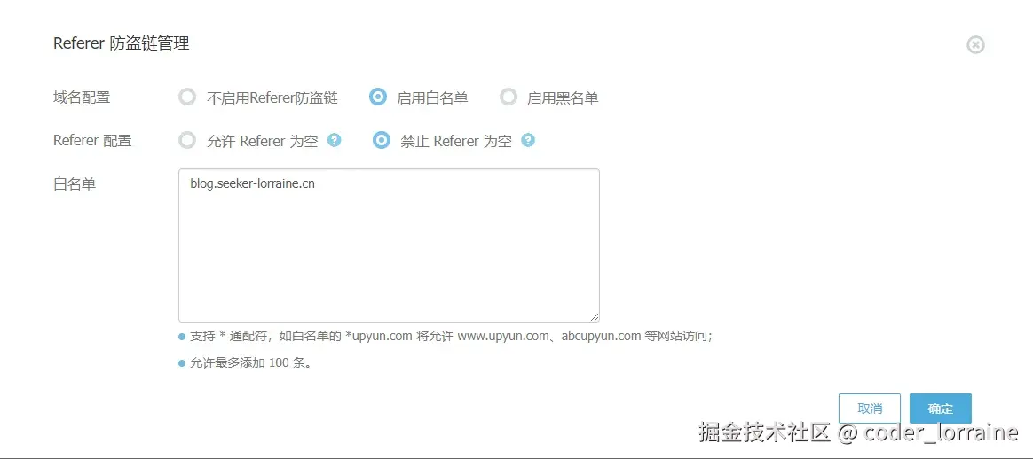 又拍云控制台云存储功能配置页面截图
