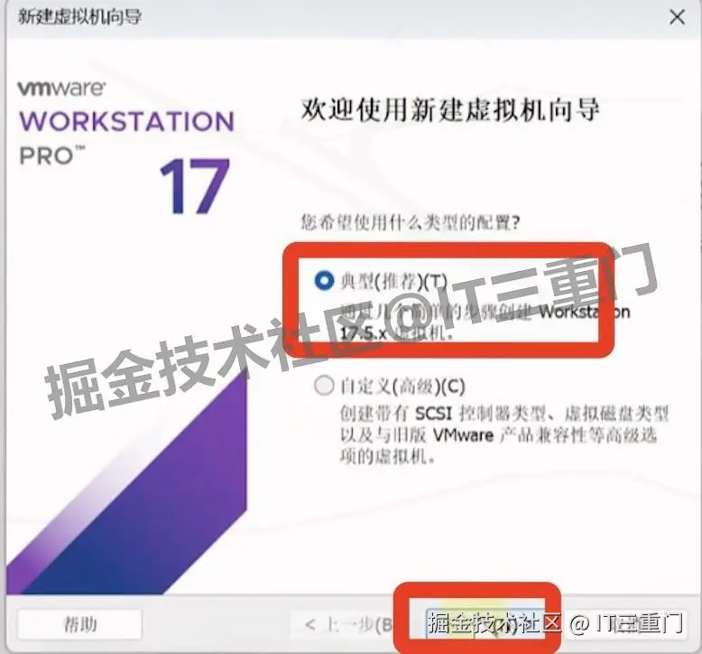 VMware 17 Pro 虚拟机安装Ubuntu教程（附安装包下载地址）保姆级下载安装步骤