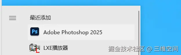 Photoshop 2025超详细下载及安装图文教程