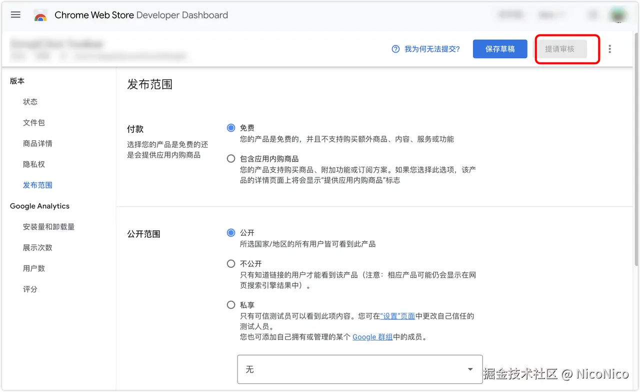 提交审核