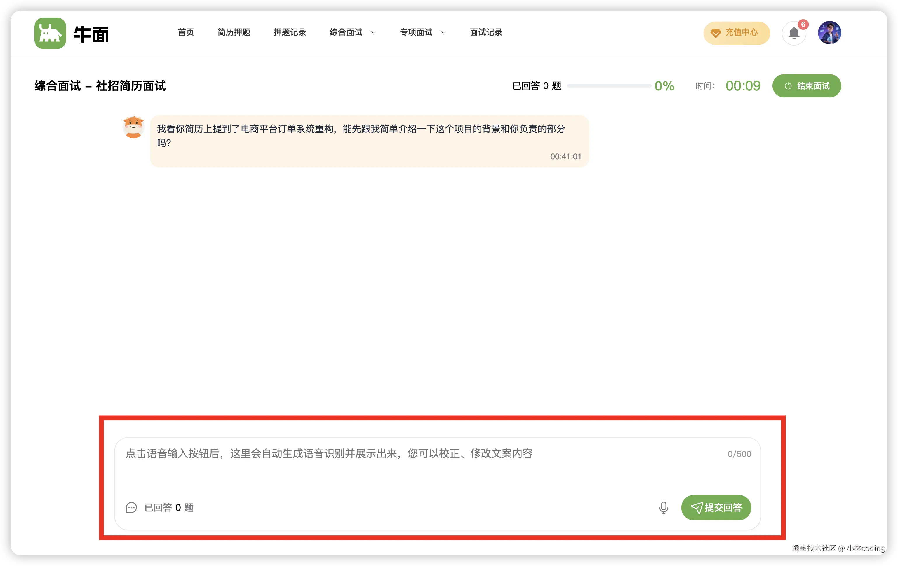 综合面试