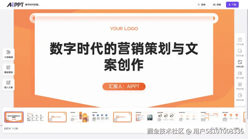 2025年最新15个AI生成PPT的工具和网站，免费制作精美的幻灯片