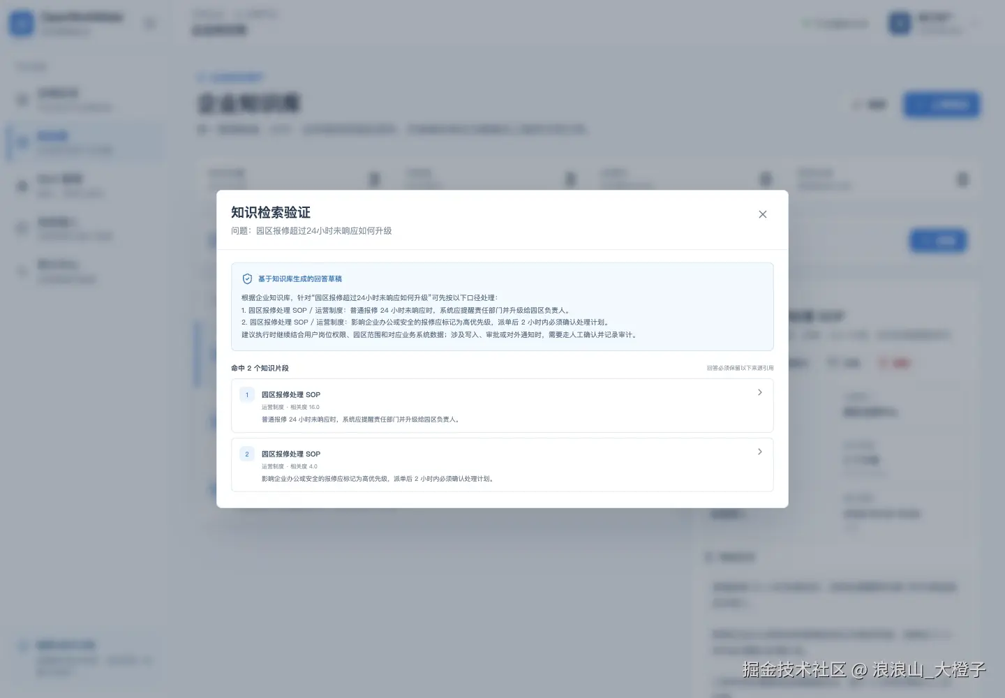 后台验证知识检索