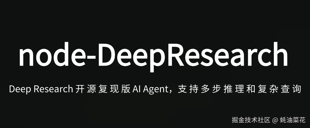 node-DeepResearch