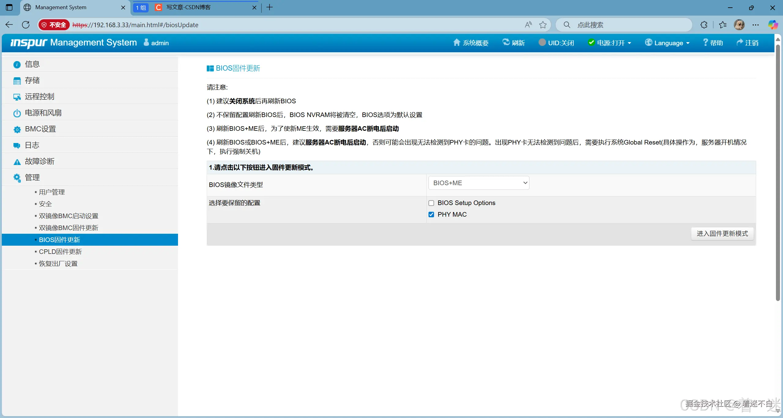 BIOS固件更新